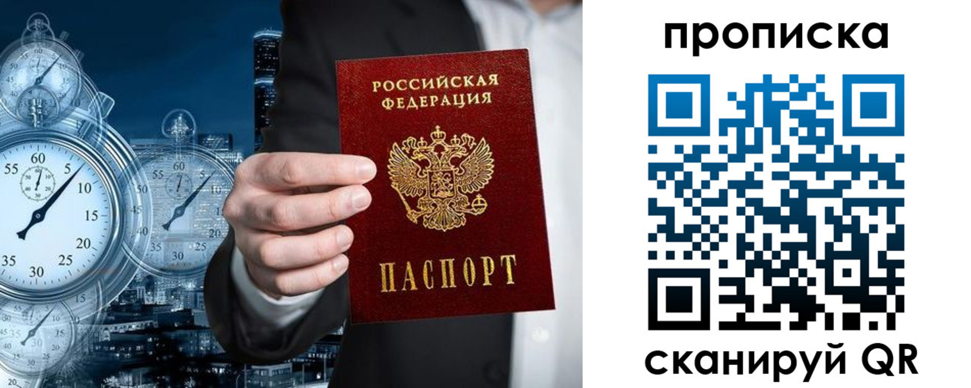 временная регистрация купить в Фурманове