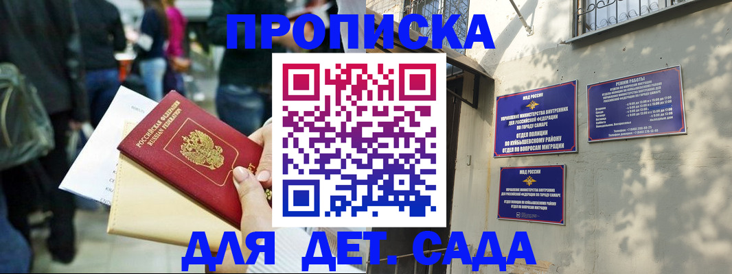 прописка ребенка в Фурманове