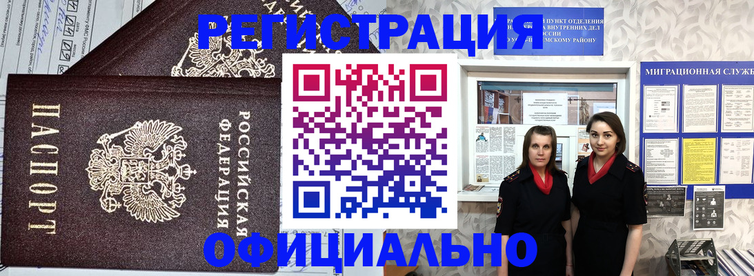 временная регистрация для всех в Фурманове